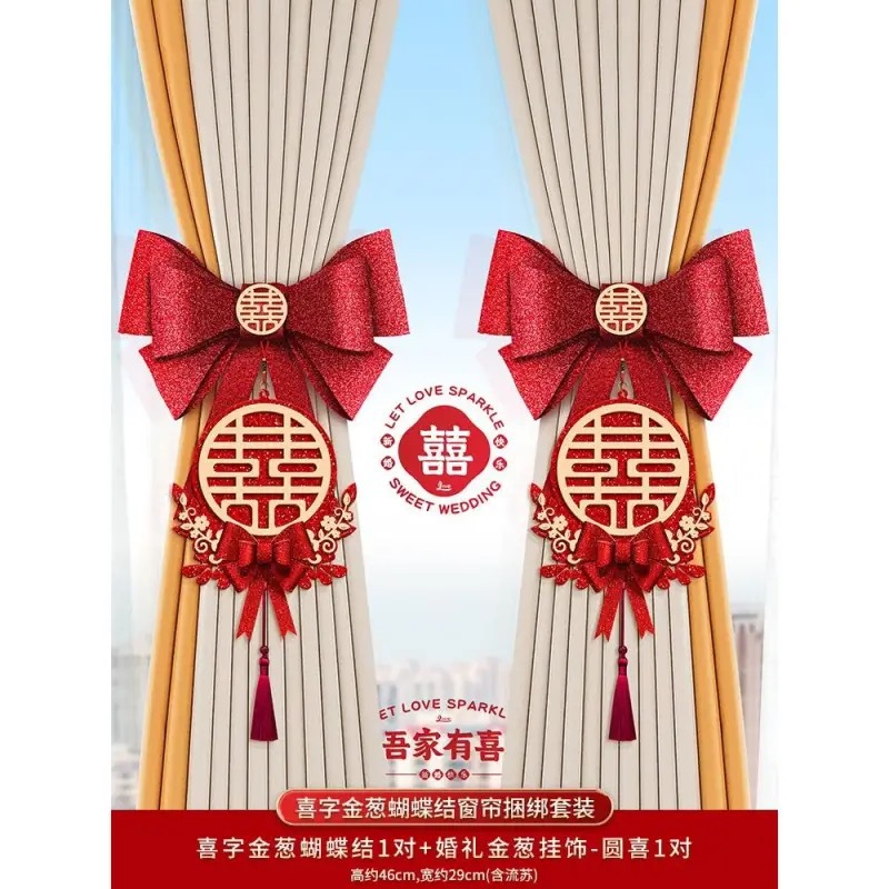 结婚窗帘装饰拉花挂饰