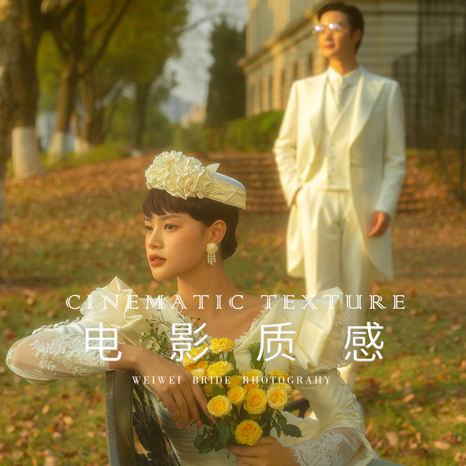 【高端定制】电影质感 || 研发团队婚纱摄影