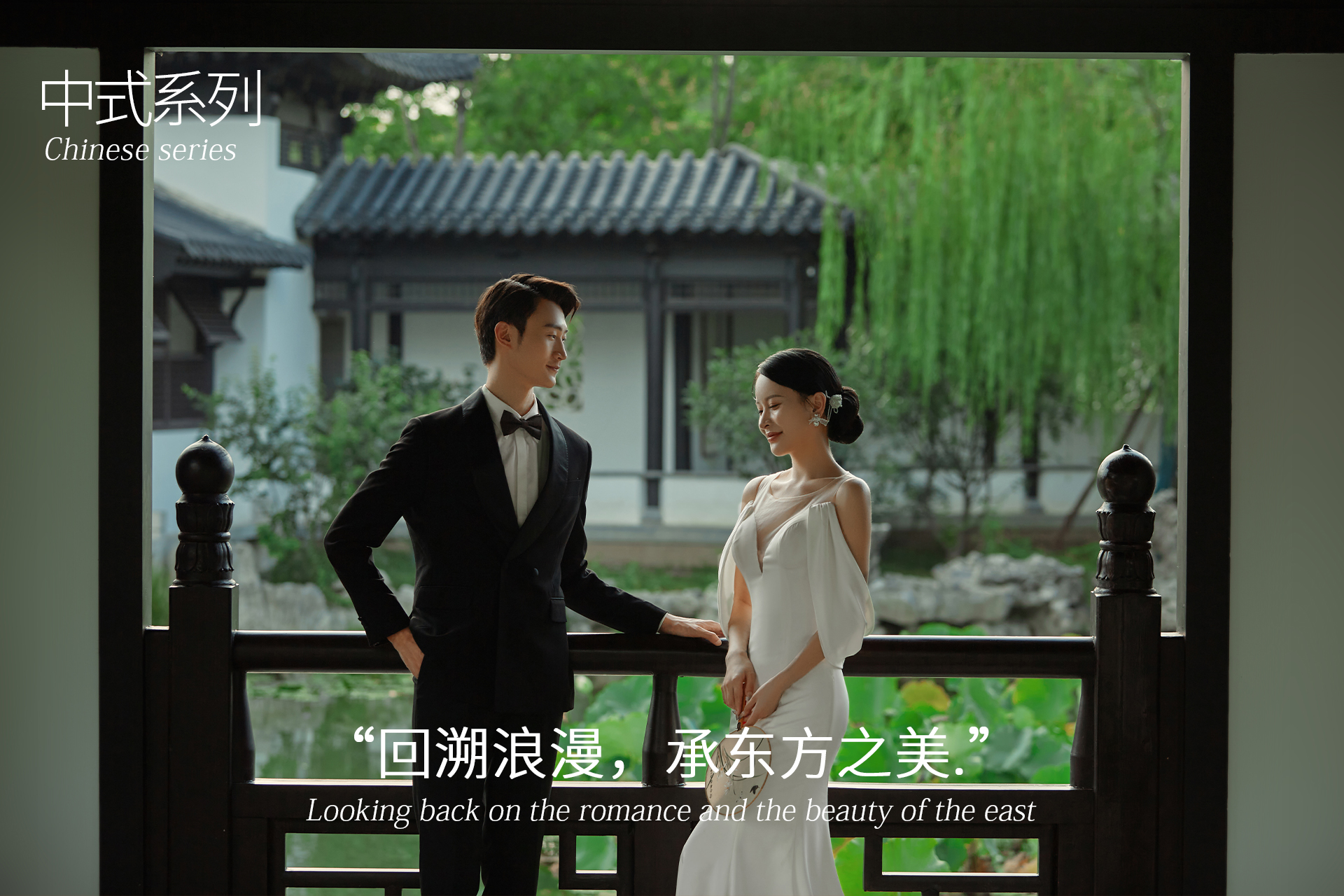 【火爆套系】喜嫁中式婚紗照
