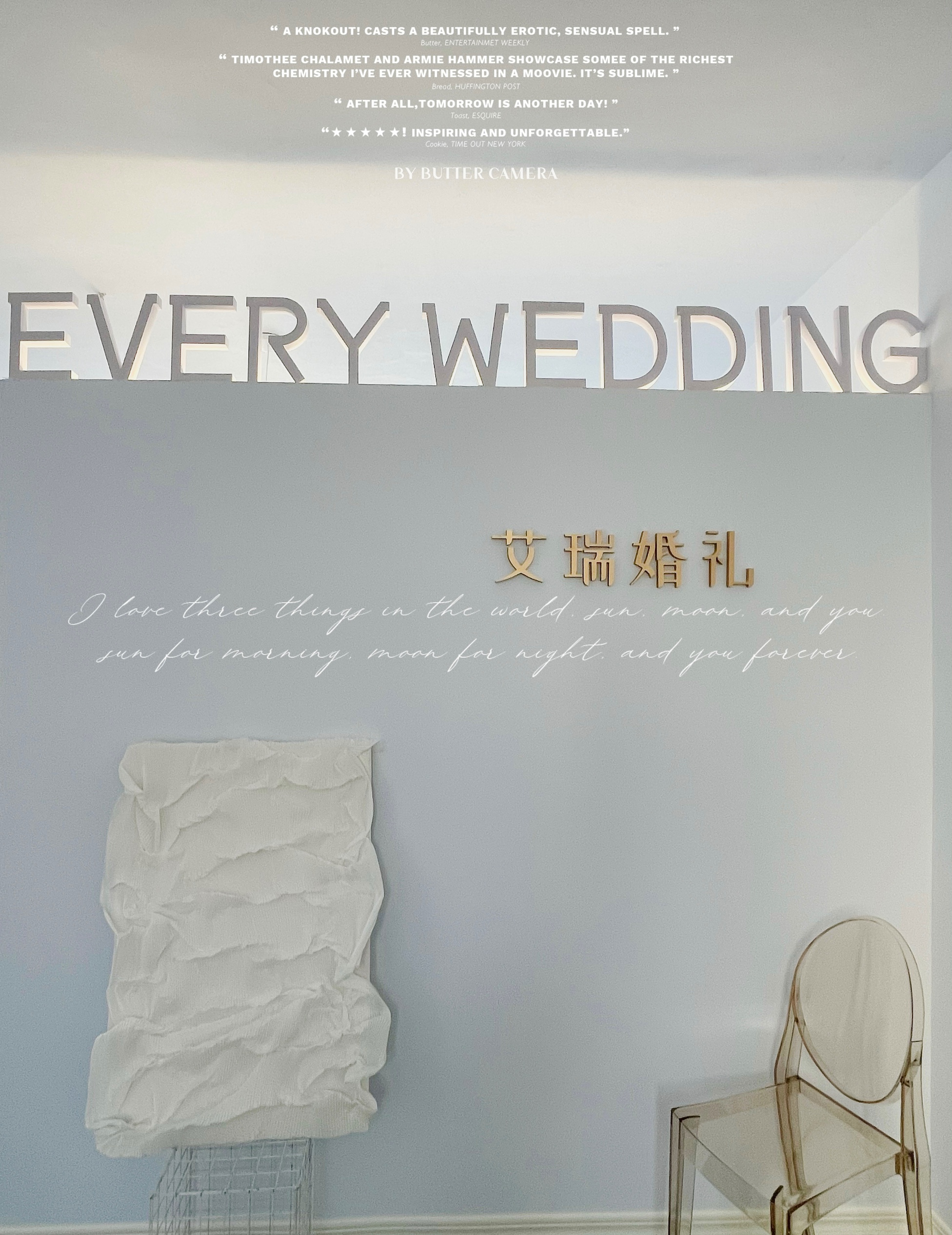 艾瑞婚礼