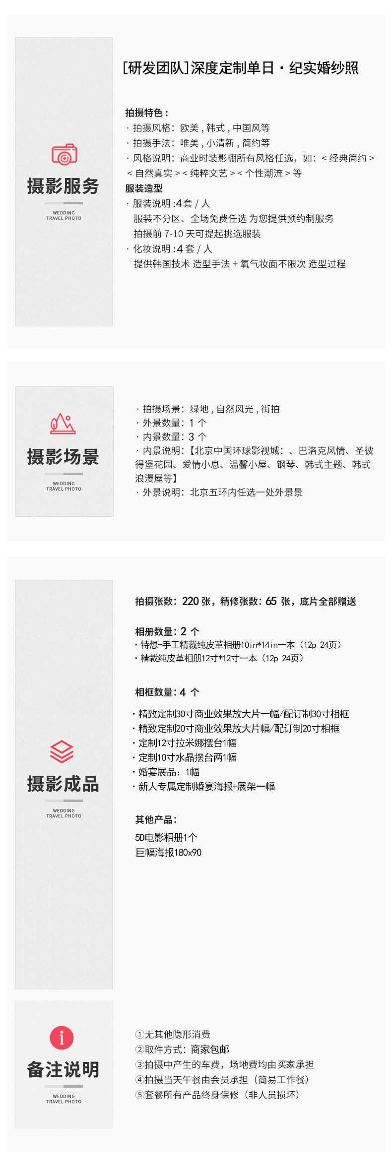 【研发团队】深度定制单日·纪实婚纱照