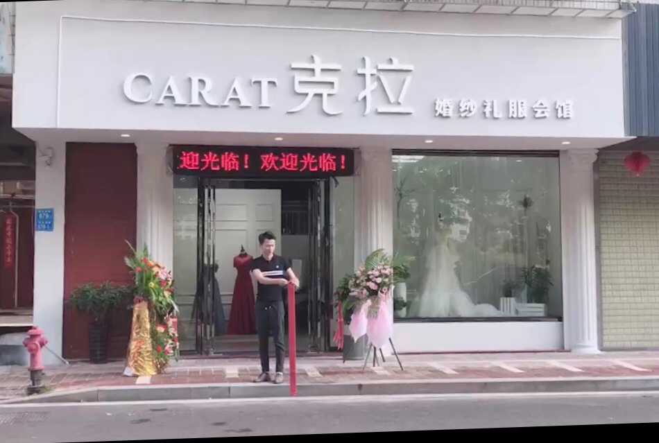 克拉婚纱会馆