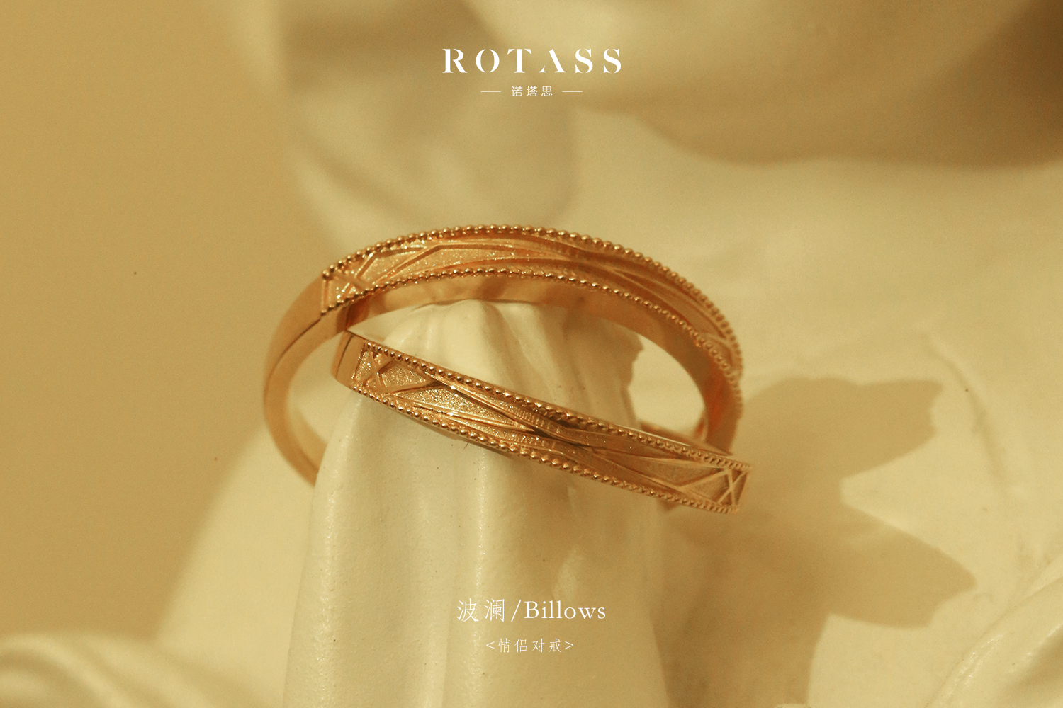 ROTASS【波瀾】對戒