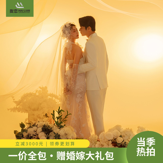 【當(dāng)季熱推】風(fēng)格任選丨蘭州婚紗照丨送登記照