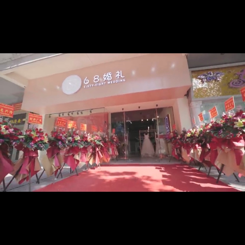 68婚礼管家