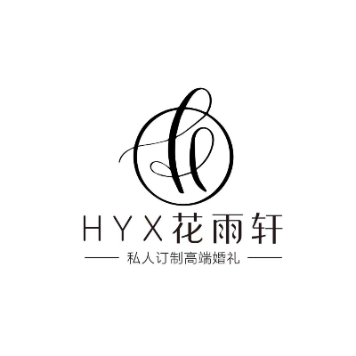 花雨軒婚禮策劃