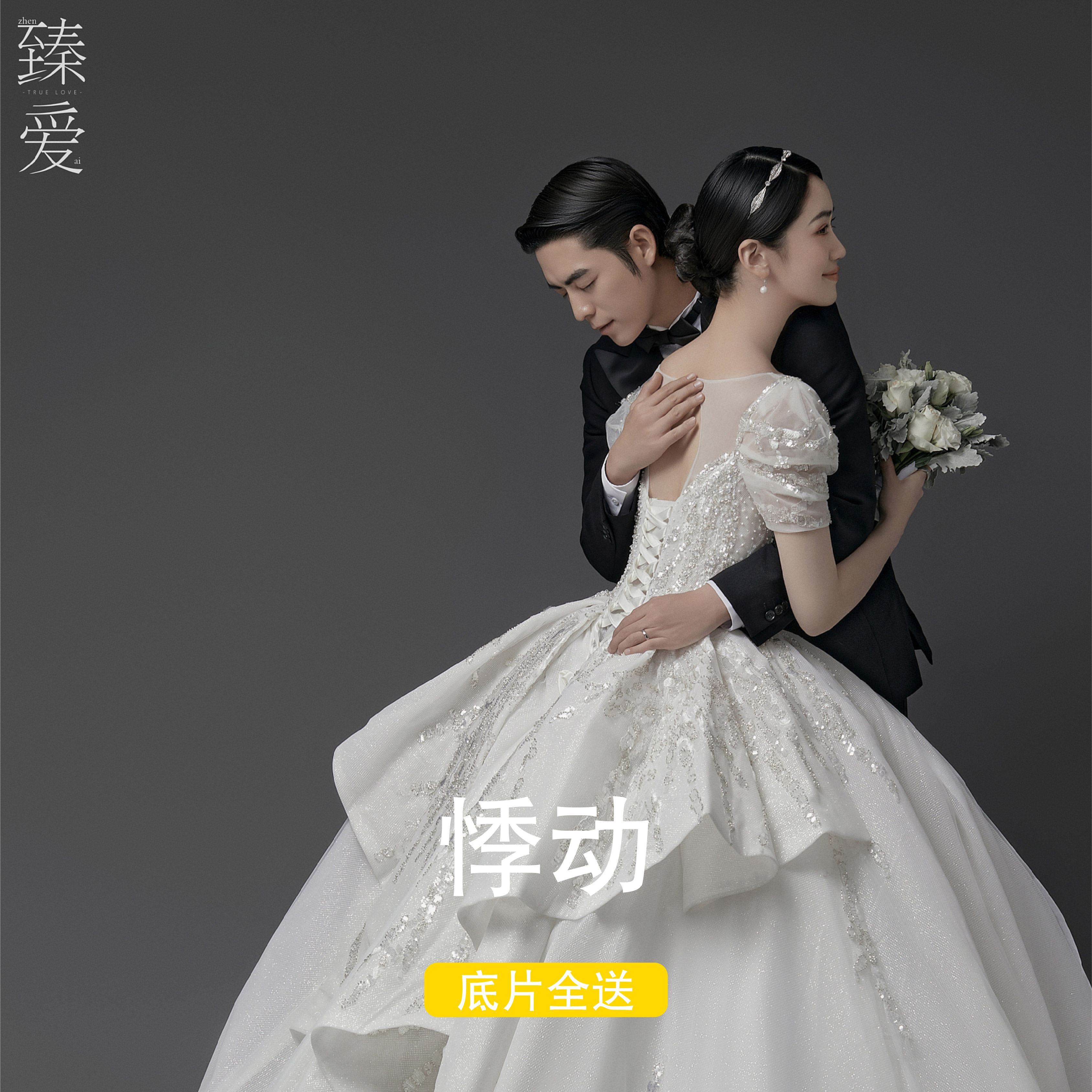 【臻爱高定】极简光影·维纳斯·爱情之间