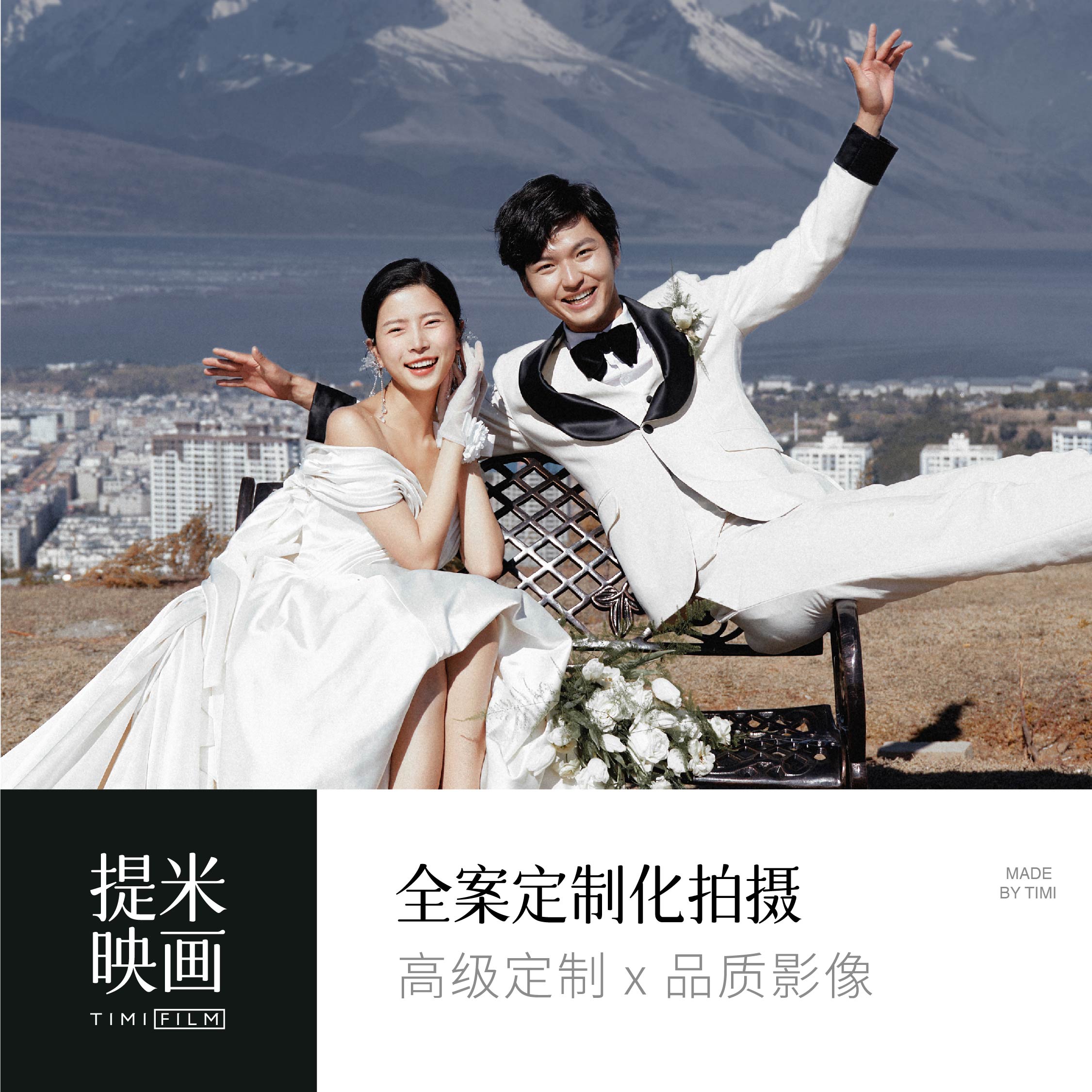 总监团队｜3天2晚住宿+微电影｜全包绝无隐形消费