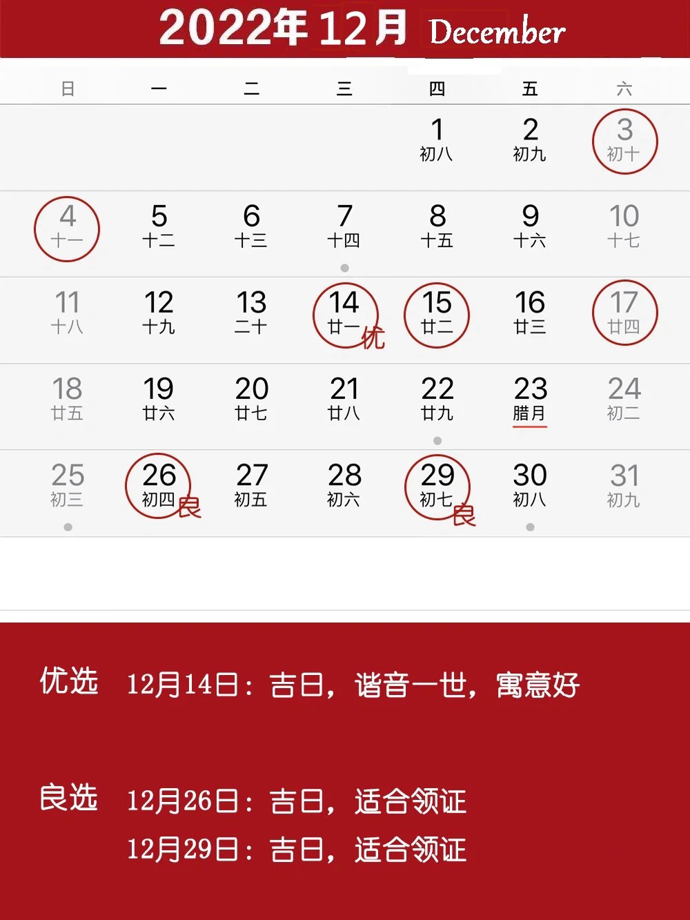 2022年下半年领证吉日，建议收藏！
