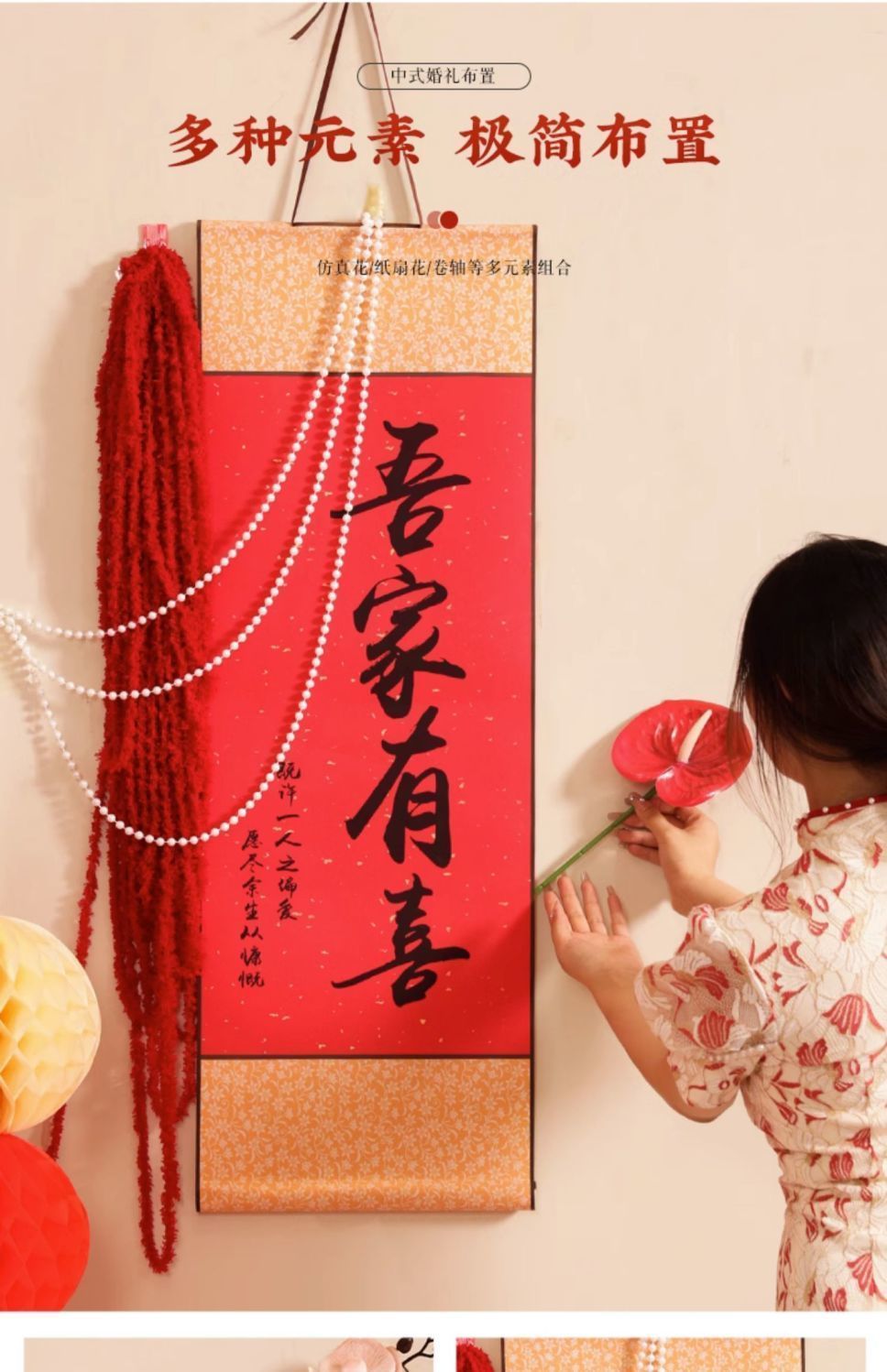 【DIY套装】吾家有喜卷轴挂画