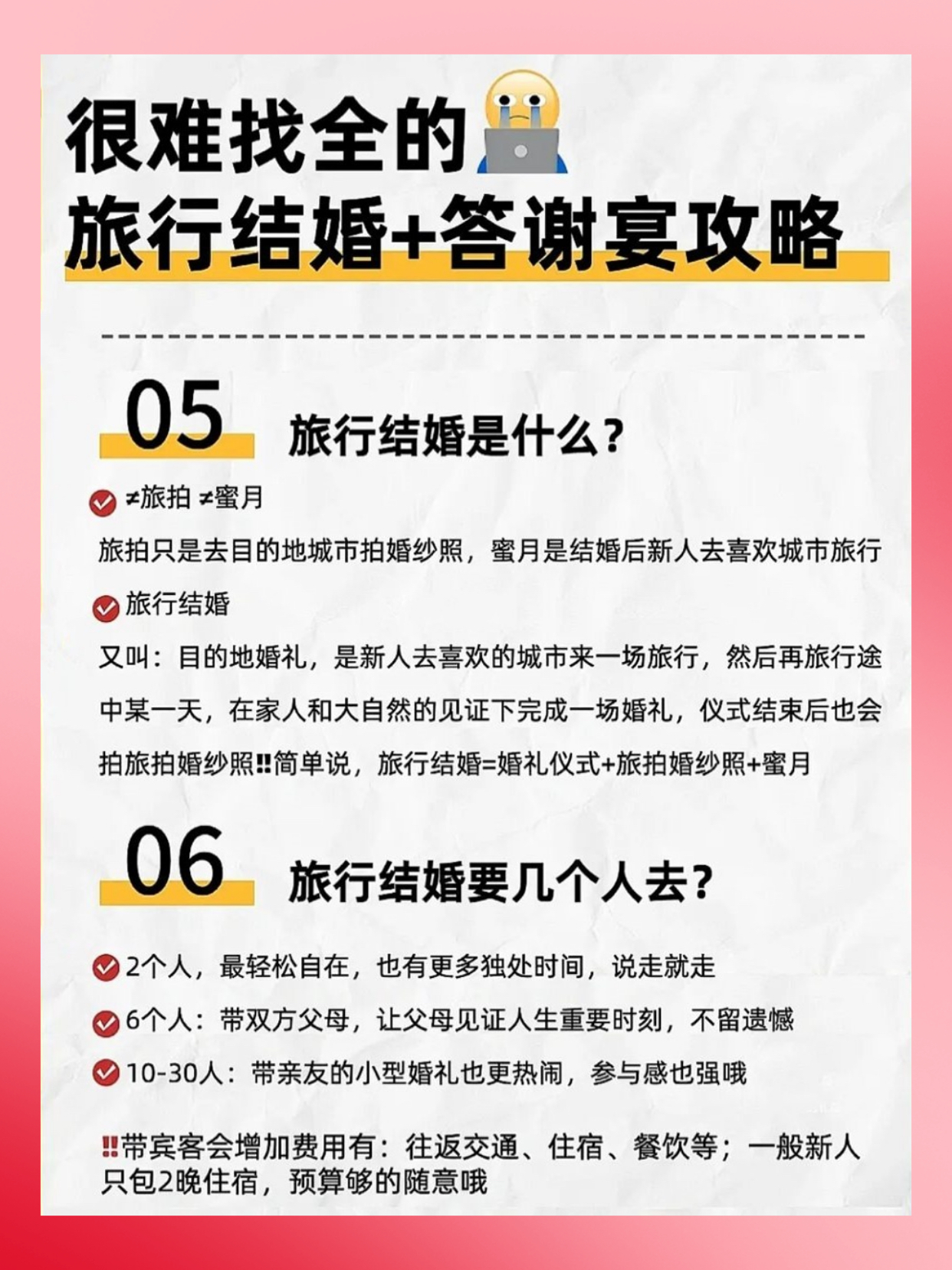 不看吃亏💥旅行结婚答谢宴攻略‼熬夜整理