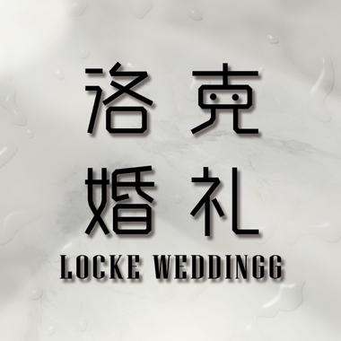 洛克婚礼企划(漯河)