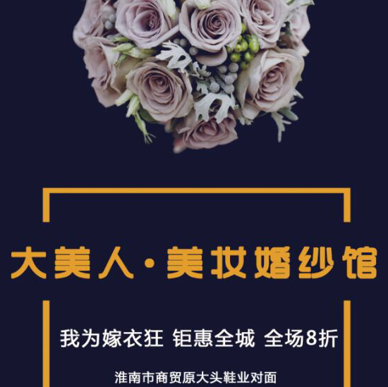 大美人婚纱馆