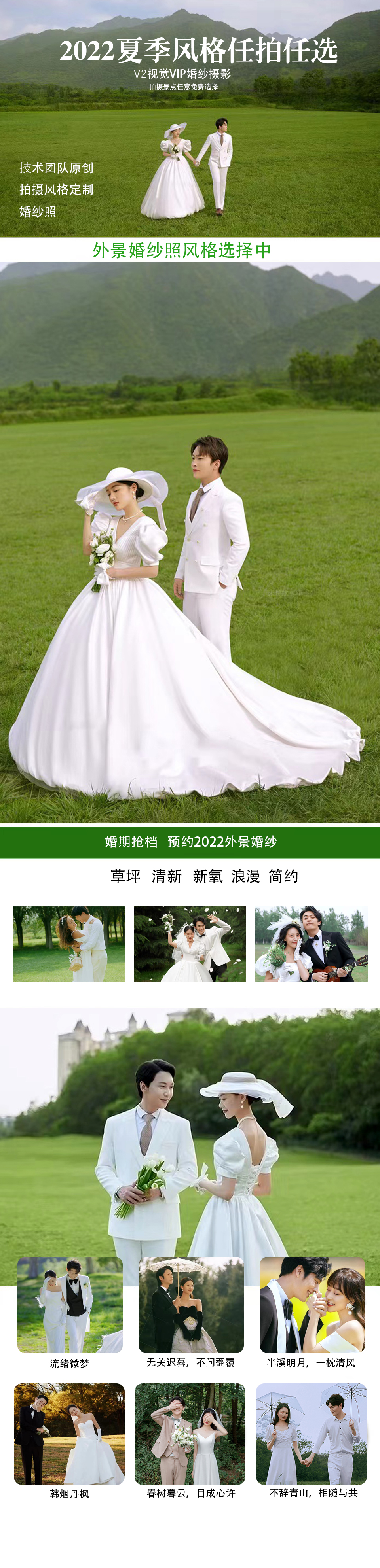 【超优惠婚纱照2999一价全包】草坪婚纱照