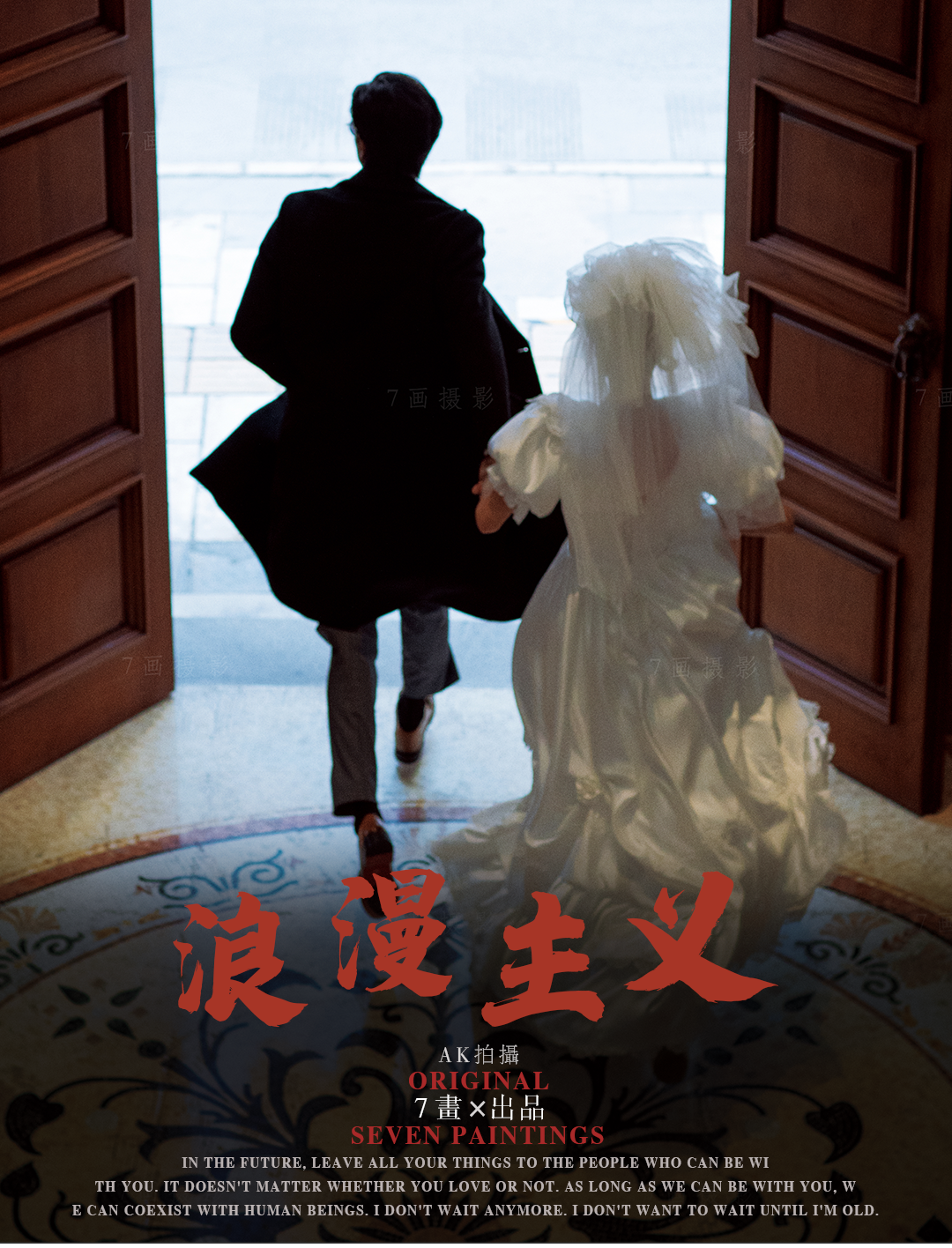 【复古纪实婚纱照】港风复古+8服8造+先拍后付