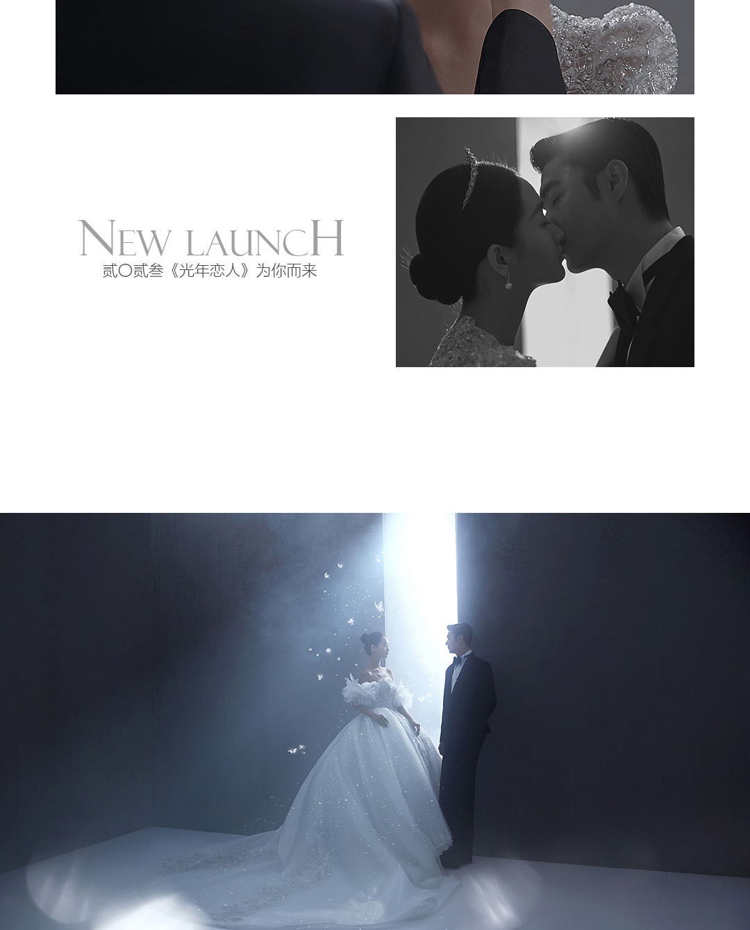 【春季上新】人氣佳品+婚嫁禮包+精修60張