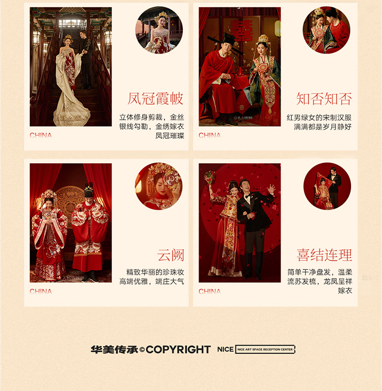 【国风锦韵】风格任拍/场景任选/婚纱摄影