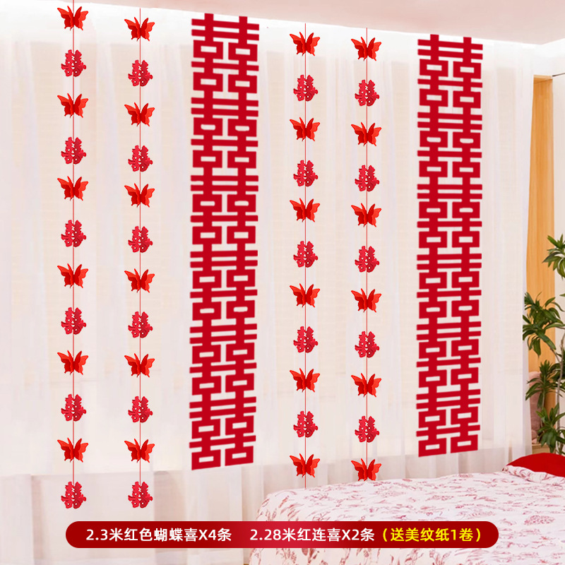 婚房布置拉花喜字窗帘门帘装饰