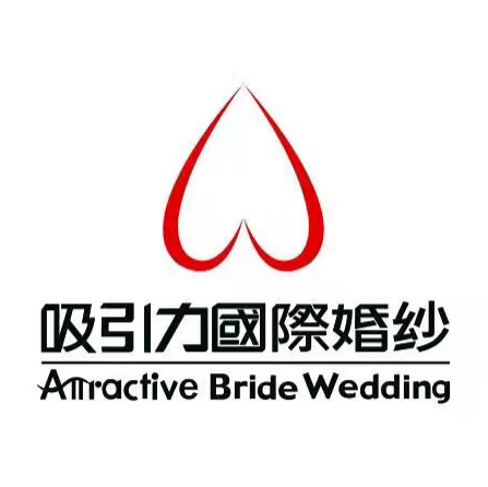 吸引力婚纱摄影