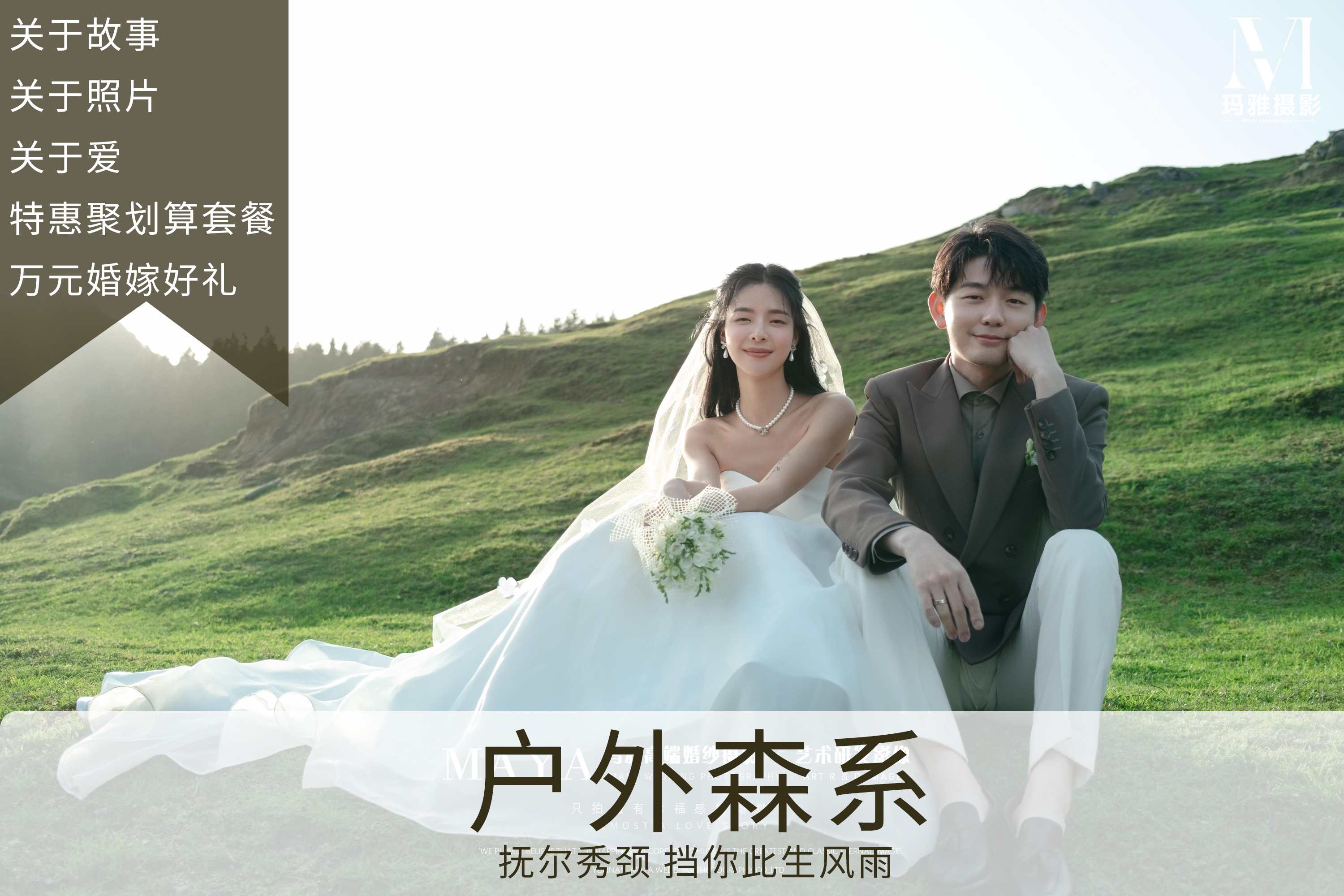 【高定系列】高端私人定制明星婚紗照