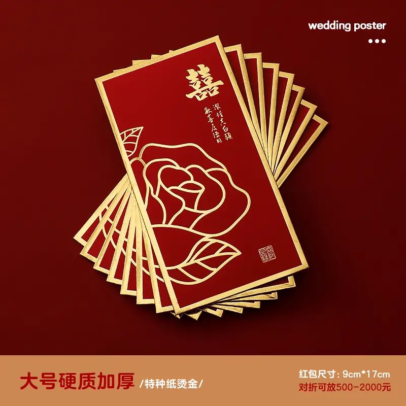 2024新款婚禮堵門紅包結婚專用接親游戲塞門趣味小喜包千元利是封