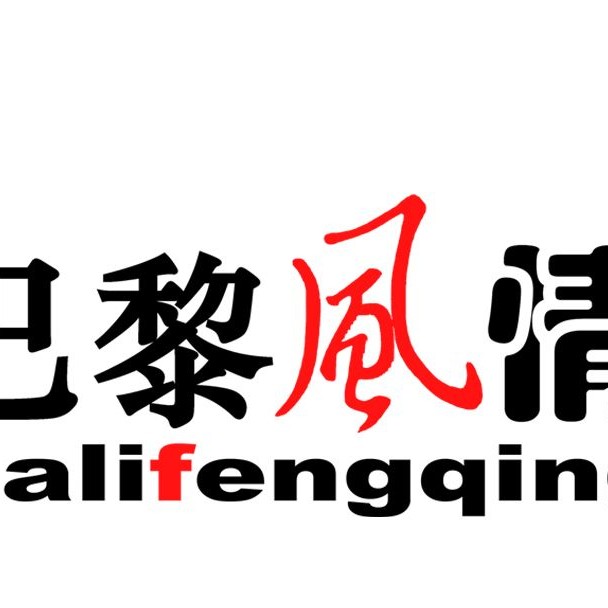 芭黎风情婚纱摄影