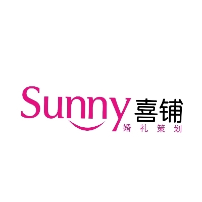 sunny喜鋪婚禮策劃