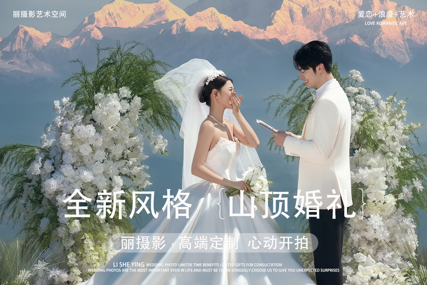 定制婚纱照+拍完付余款+杭州森系