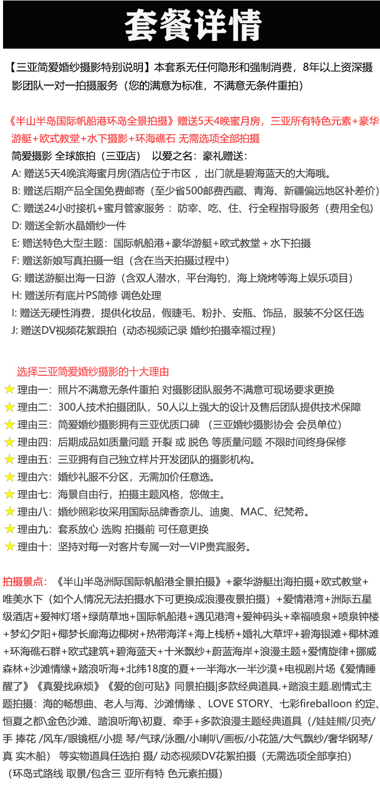 機票補貼+全國包郵+5天4晚蜜月房+不限拍攝時間