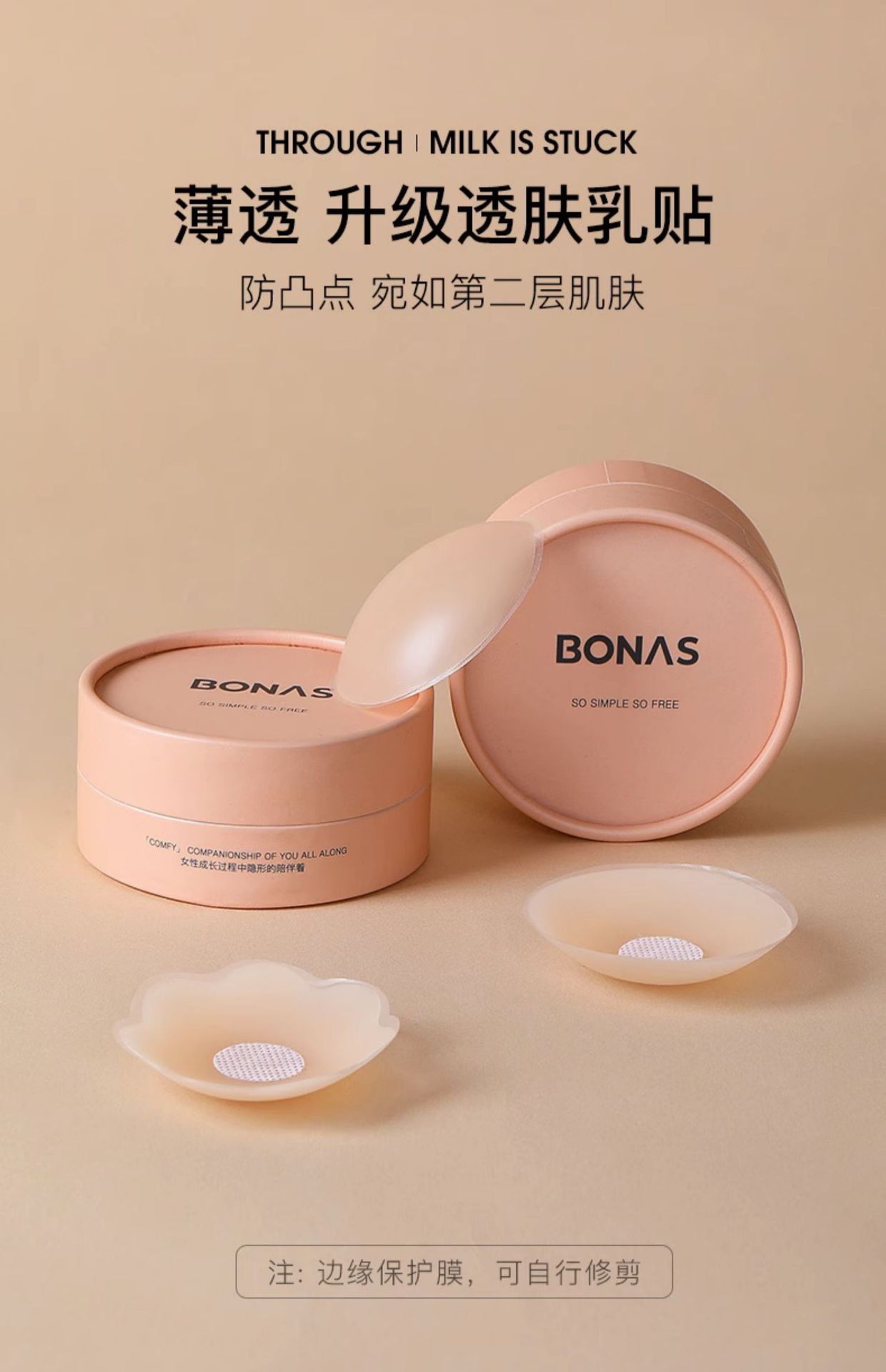 【新品特价】防凸点隐形乳贴胸贴