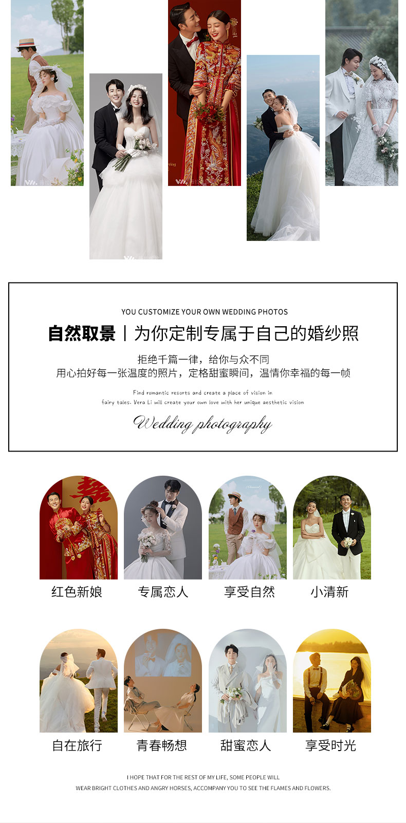 【网红婚纱照】风格不限 底片全送