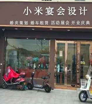 小米婚礼宴会设计