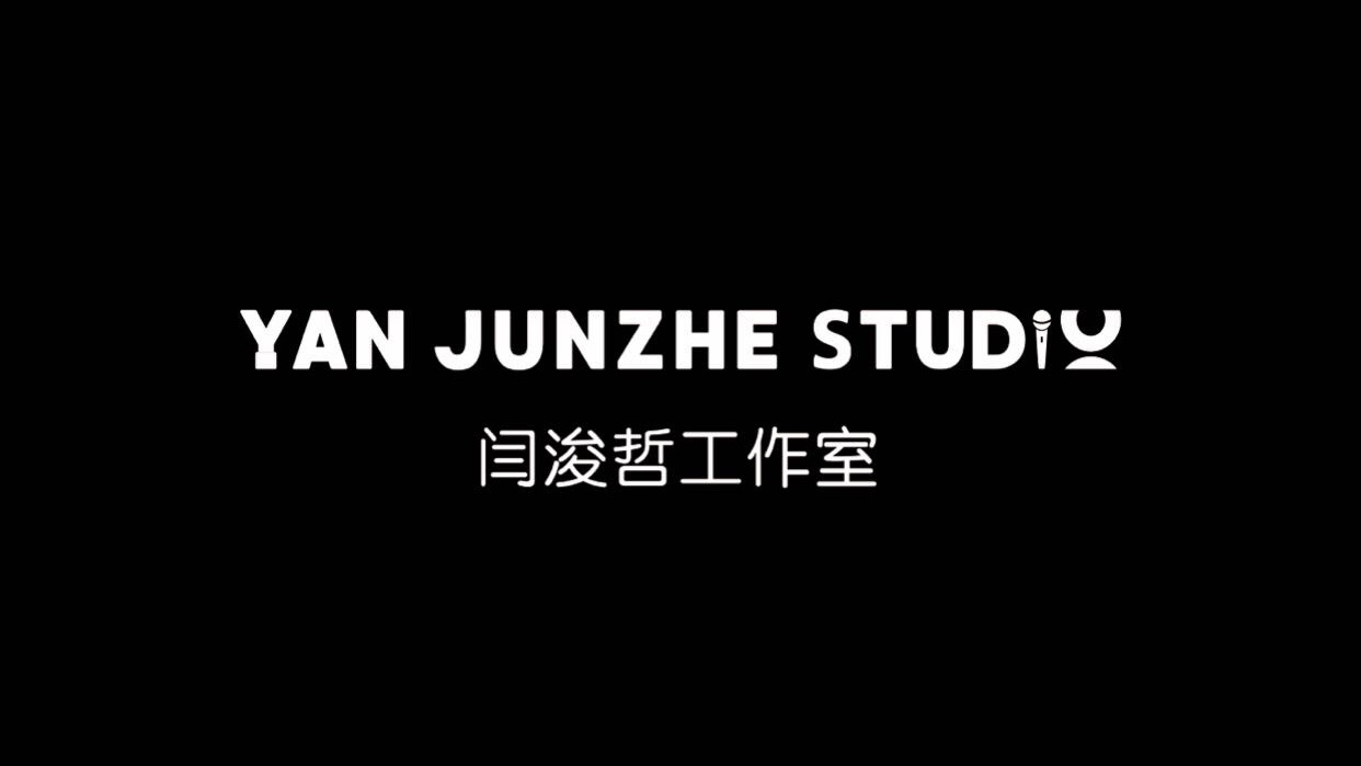 闫浚哲