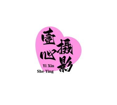 壹心婚紗攝影集合館
