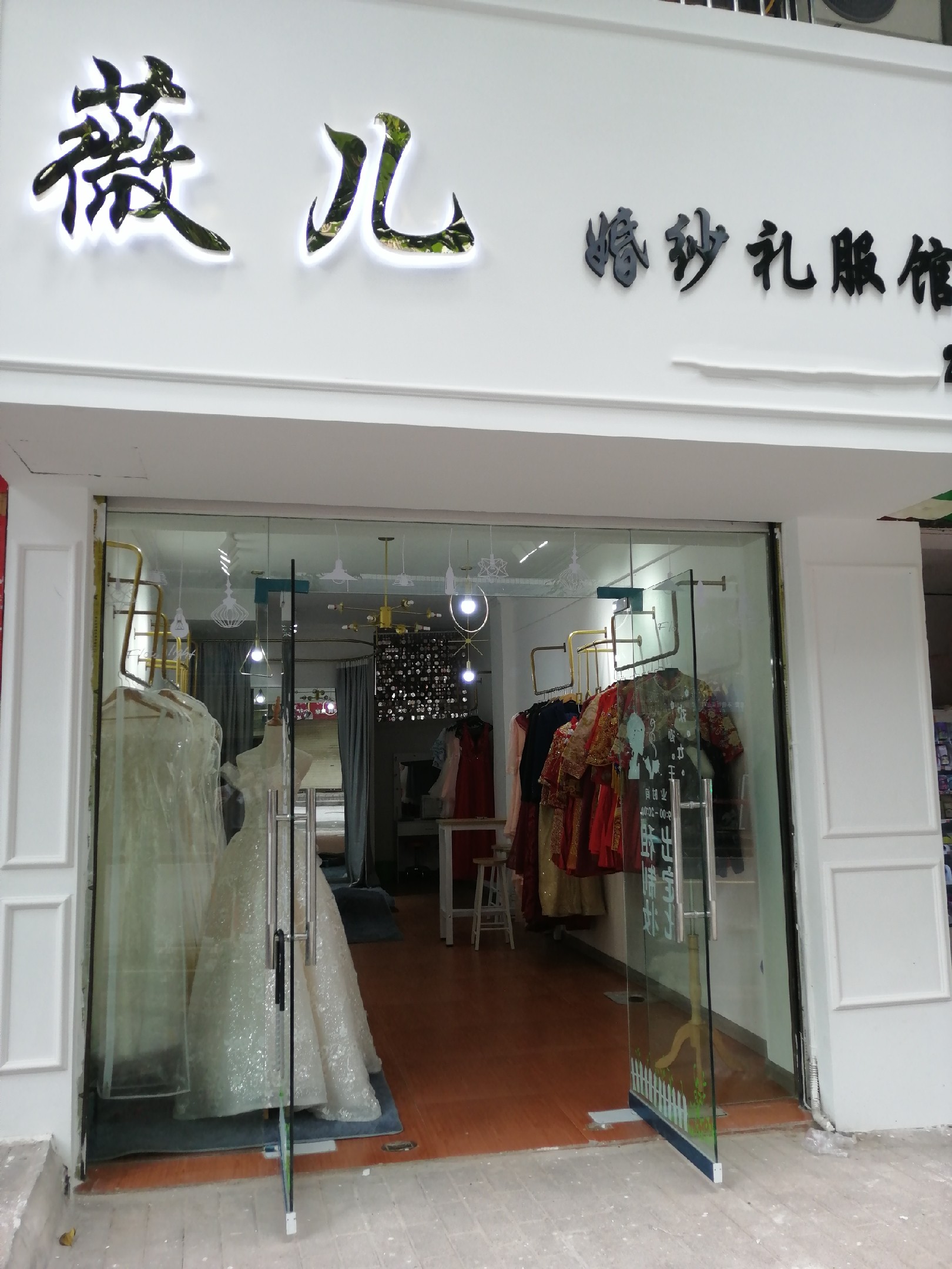 薇儿婚纱礼服馆