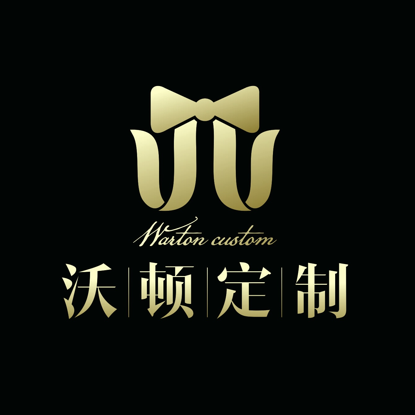 沃頓男士禮服(昆明店)