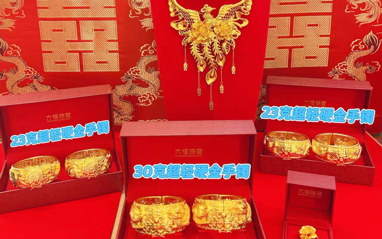 结婚黄金四金套装