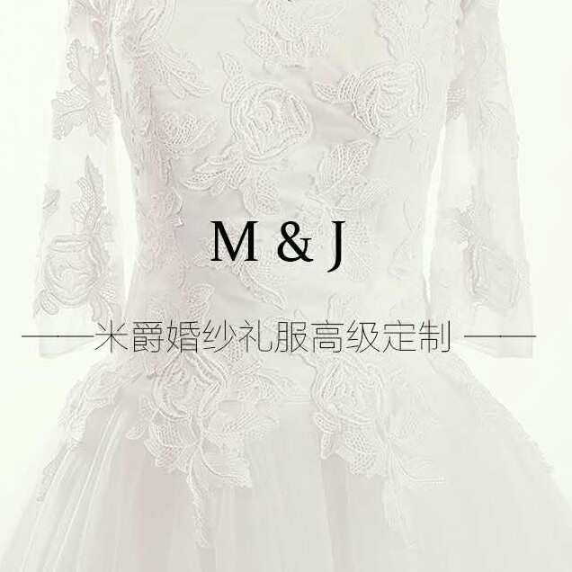 米爵婚纱礼服高级定制