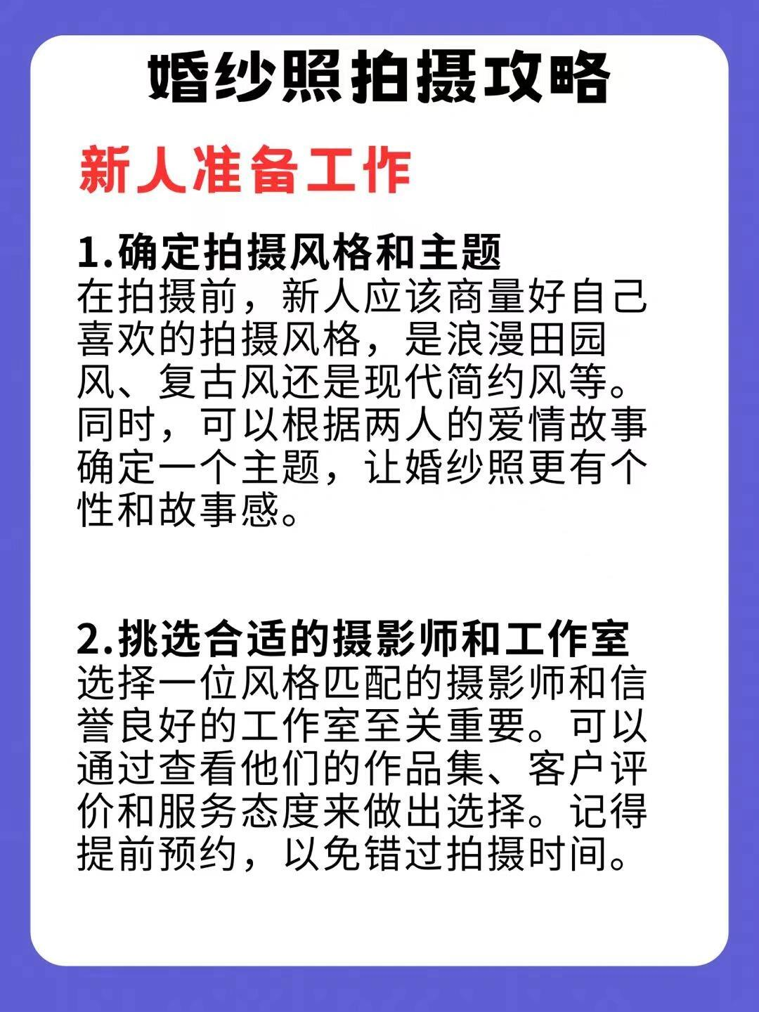 原来拍摄前四天刷这份婚纱照攻略也这么有用