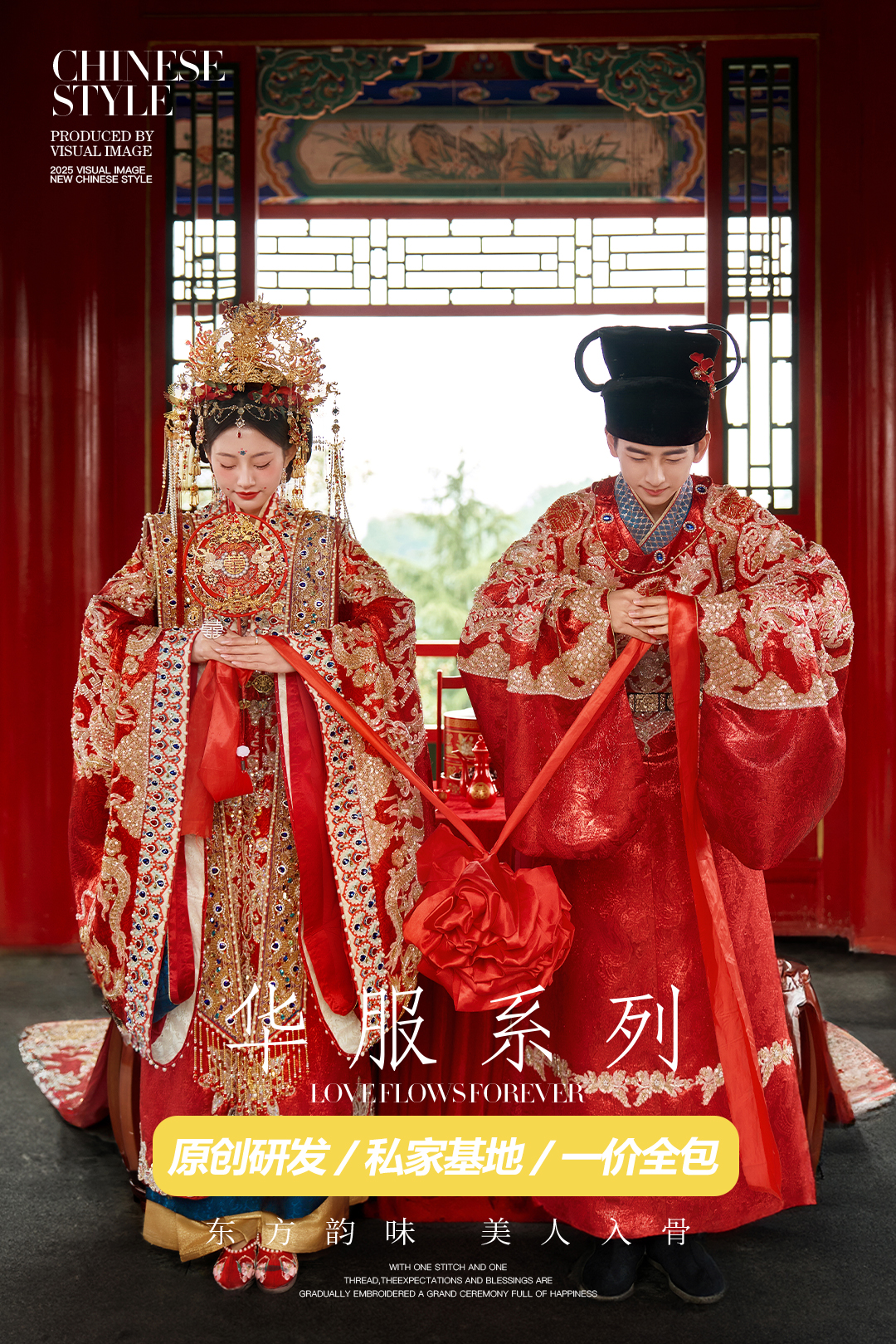 【国风美学】只看一眼就想拥有的中式婚纱照