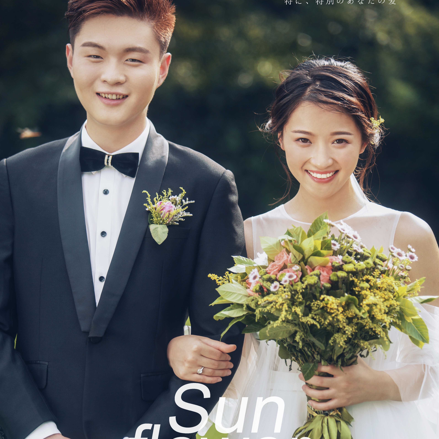 森系婚礼
