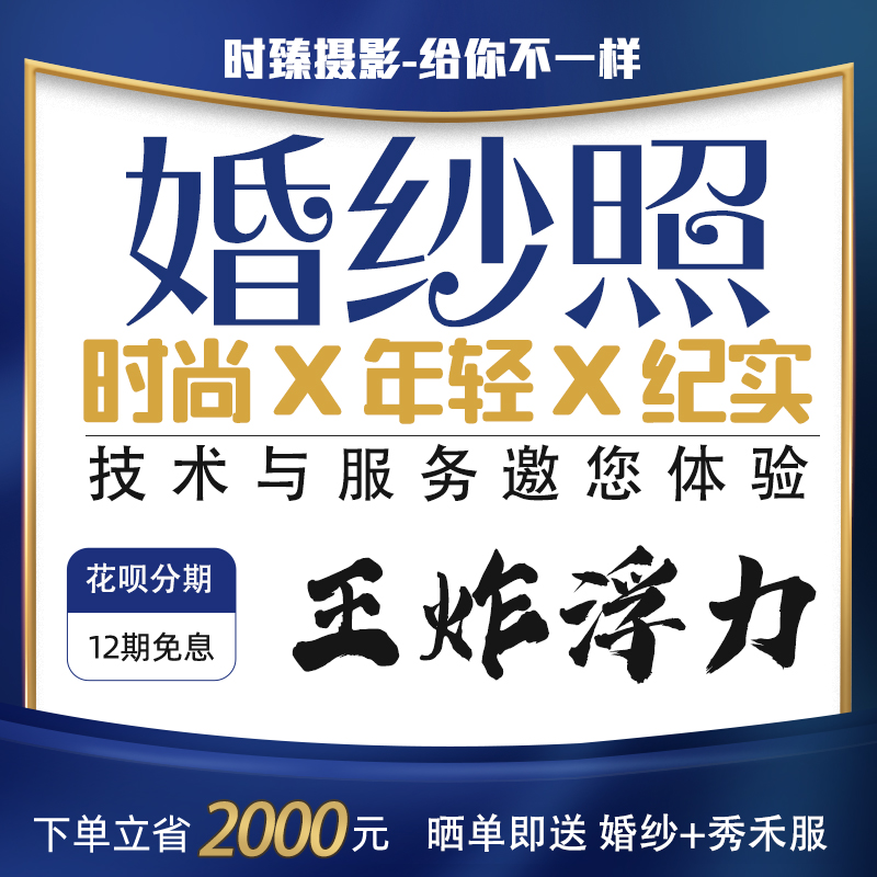婚紗攝影工作室 放心品質(zhì)技術(shù)+服務(wù)婚紗照