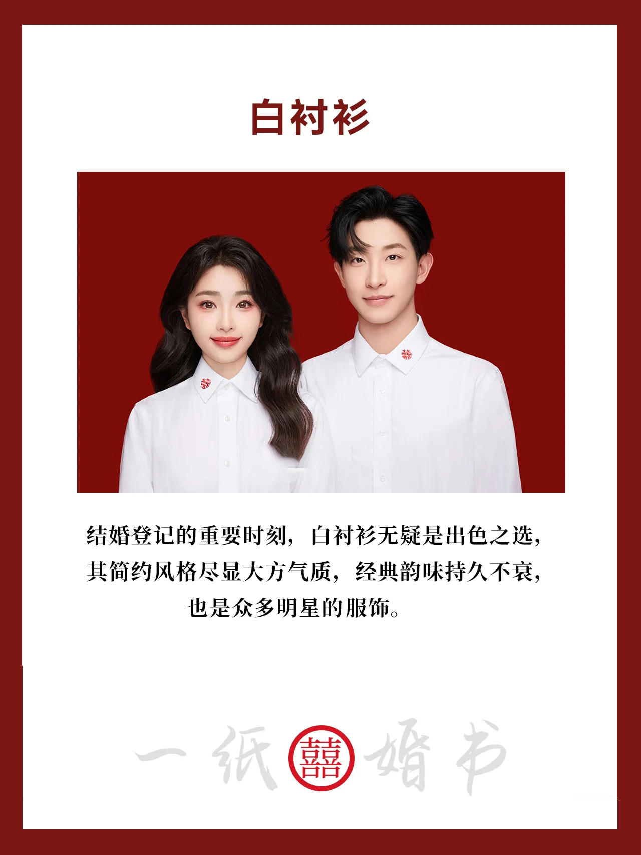 結(jié)婚登記照-精致化妝- 含服裝- 立等可取