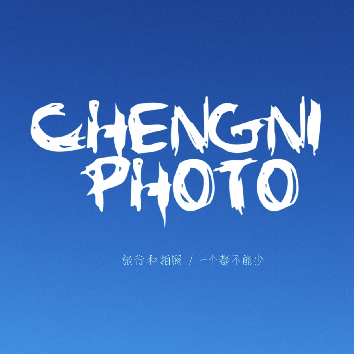 称尼照相馆