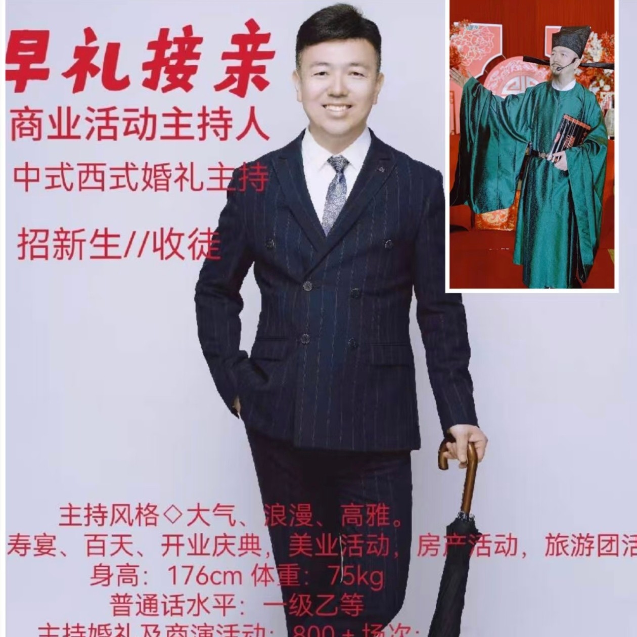 商演婚禮宴會(huì)活動(dòng)主持大明
