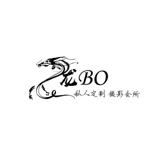 龍BO私人訂制攝影工作室