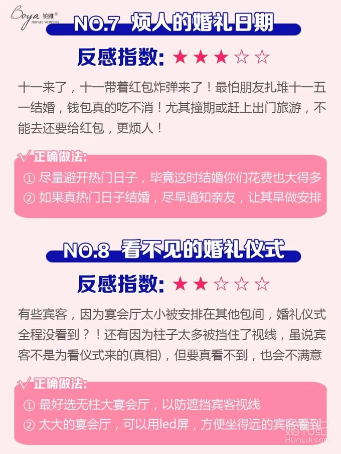 婚礼上这10件事最让宾客反感，千万别踩雷！