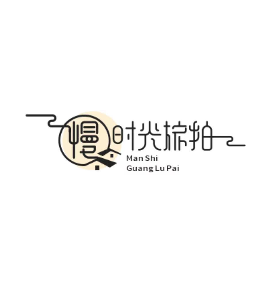 慢时光旅拍(杭州店)