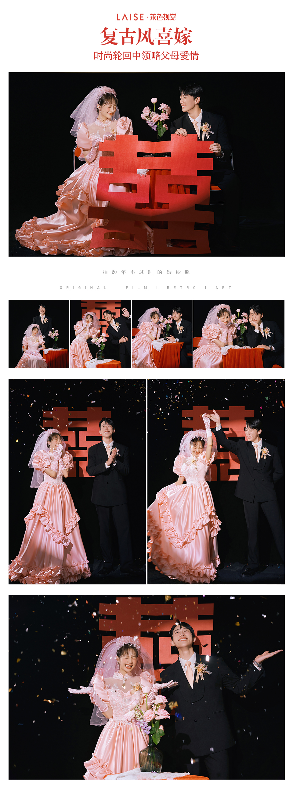 【国风新娘】中式丨喜嫁风婚纱照丨婚纱照工作室