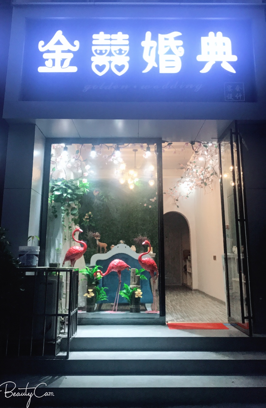 金囍婚典
